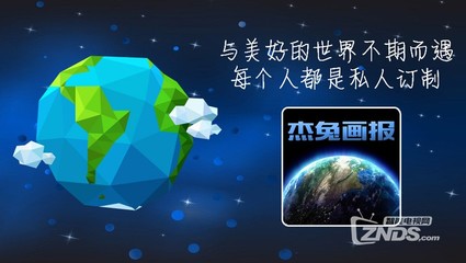 《杰兔畫報(bào)》新版1.1.4 全家一起看世界，共賞人間煙火
